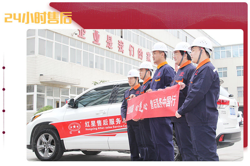 紅星售后，24小時(shí)到達(dá)現(xiàn)場(chǎng)解決問(wèn)題
