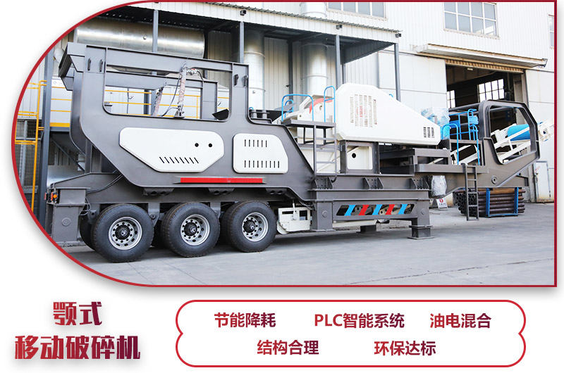 鄂破移動破碎機，粗碎處理，產(chǎn)量50-500t/h