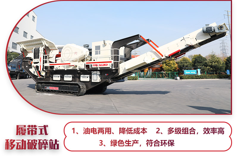 建筑垃圾破碎機（履帶式移動破碎站），一鍵操作，油電混合