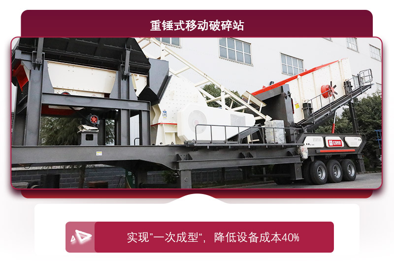 重錘式移動(dòng)破碎機(jī)，專業(yè)的粉煤設(shè)備