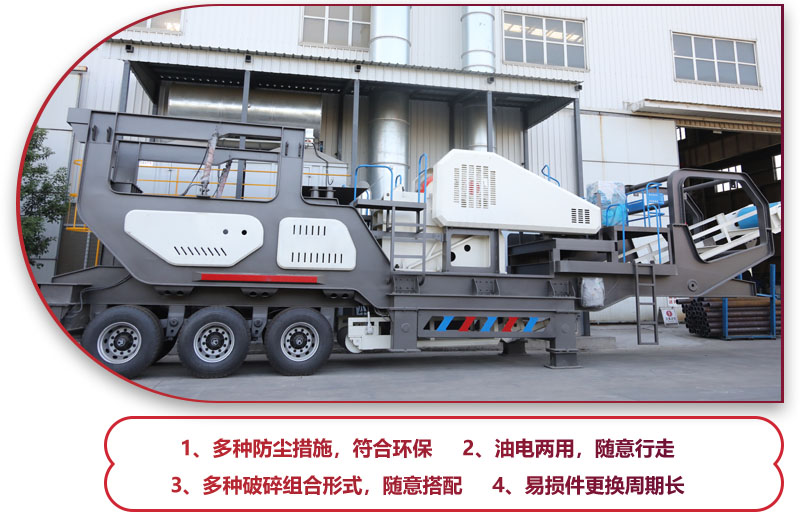 自行式沙石破碎機(jī)全新優(yōu)勢，提高生產(chǎn)效益30%