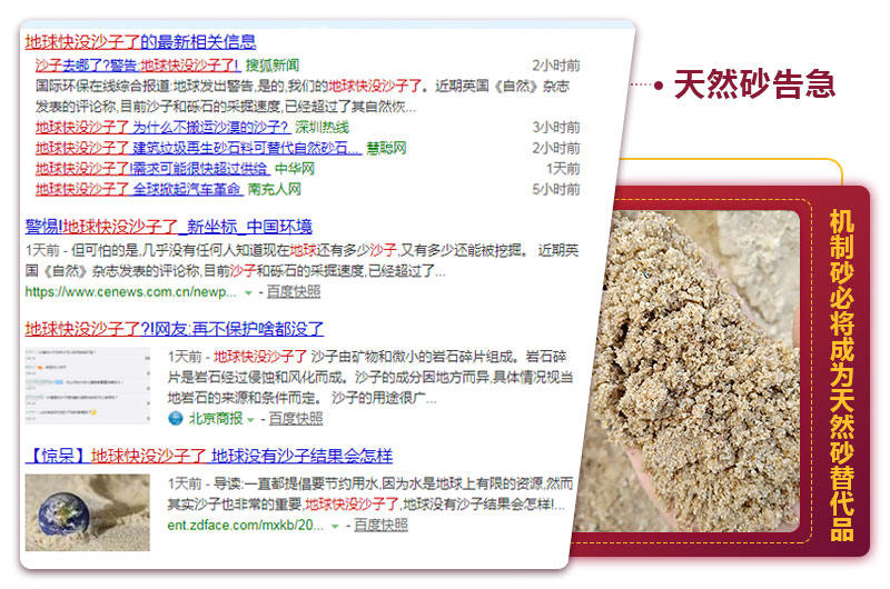 天然砂告急，機(jī)制砂春天已來(lái)