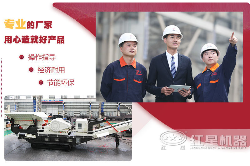 河南紅星履帶破碎一體機(jī)廠家，更專(zhuān)業(yè)