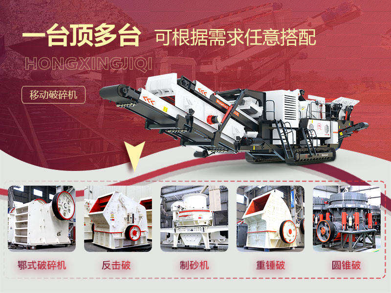 破碎石頭機移動的“多種組合”，降低成本40%