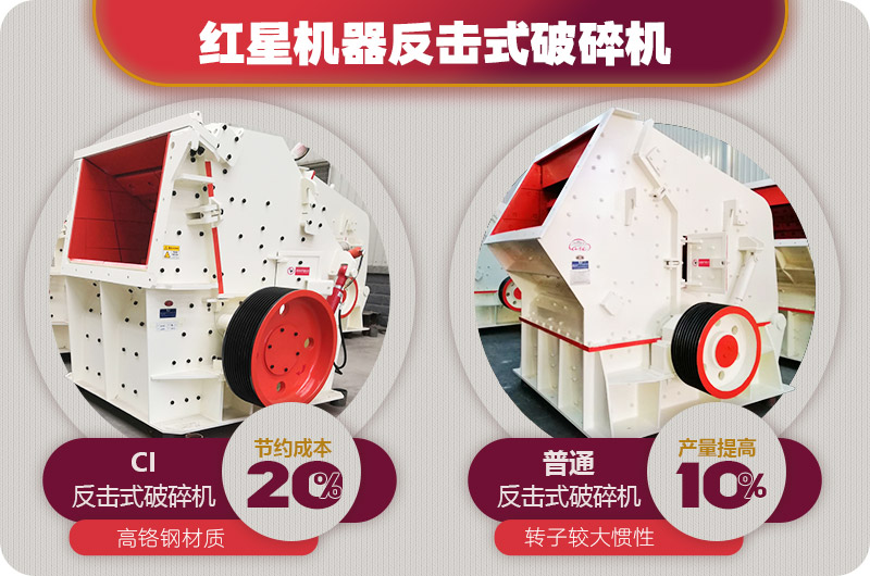 反擊式破碎機(jī)投資成本少，但出料更均勻