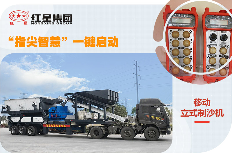 紅星移動(dòng)式小型石粉機(jī)，一鍵操控，一機(jī)就是一條生產(chǎn)線