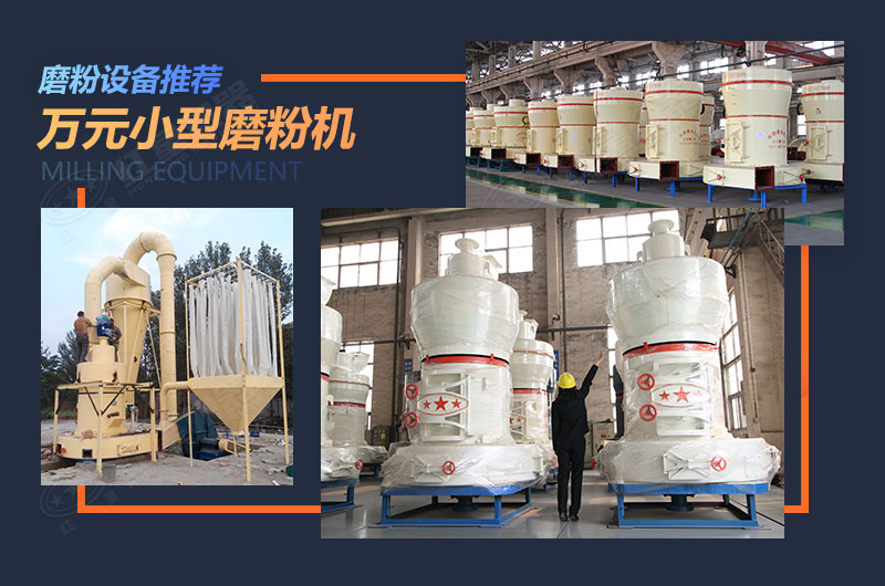 小型200目、300目超細(xì)石頭磨粉機(jī)