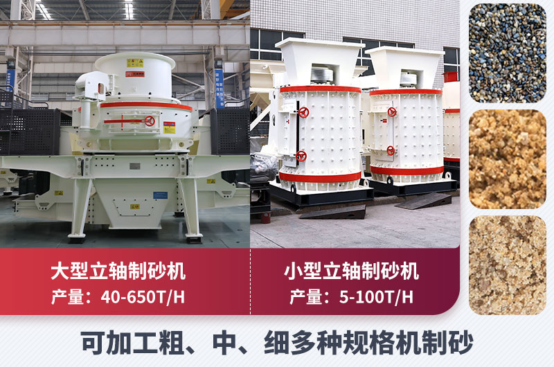 專業(yè)制砂設(shè)備-性能強悍、節(jié)能環(huán)保